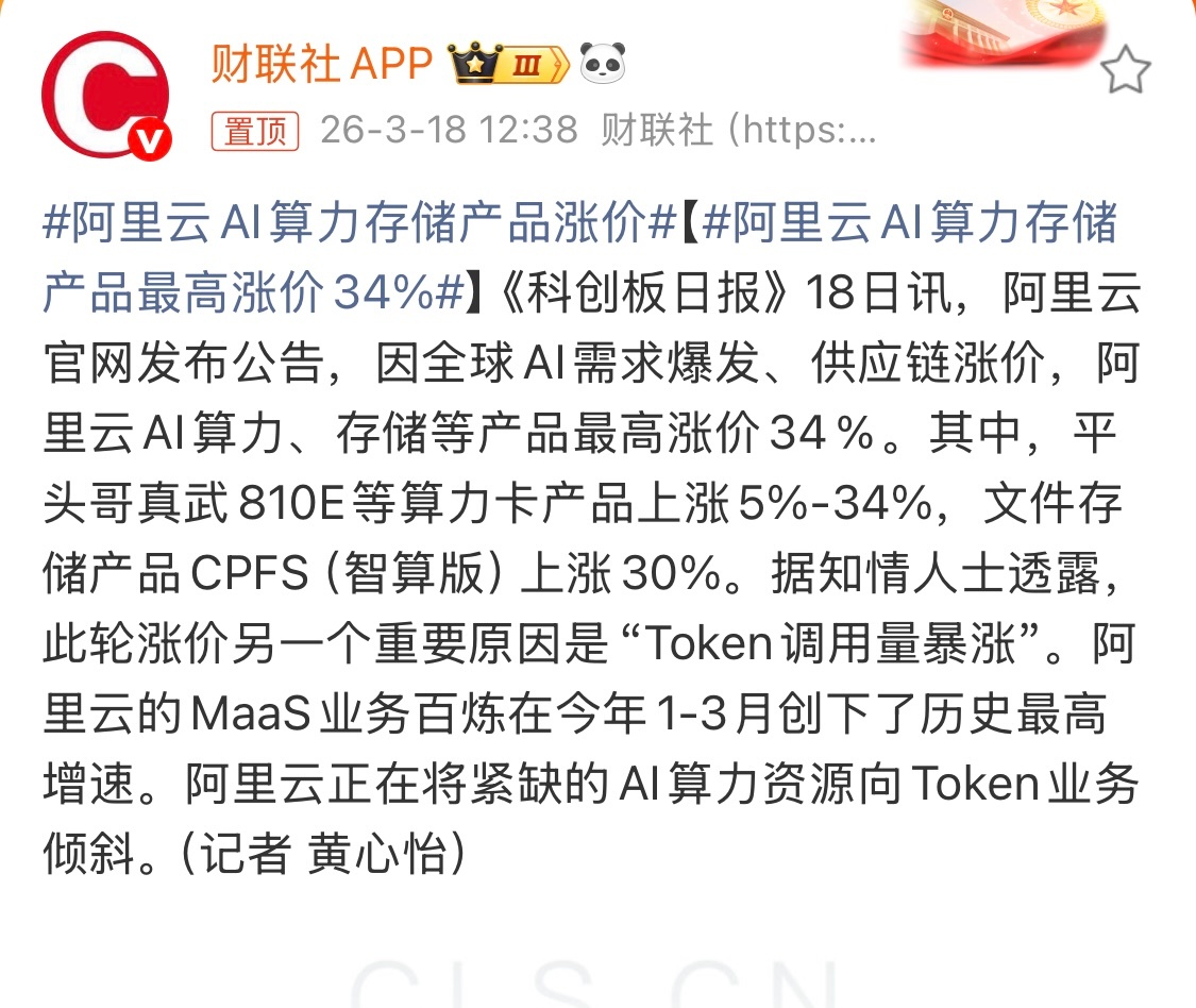 平头哥真武810E等算力卡产品上涨5%-34%，文件存储产品CPFS（智算版）上