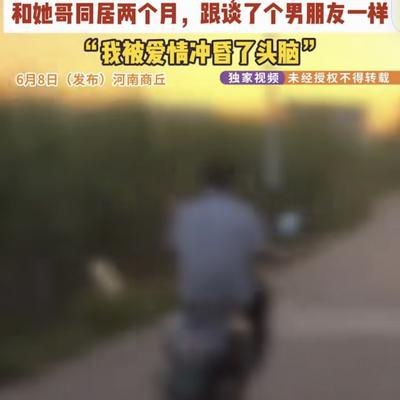 "笑不活了！"安徽亳州，一男子跟一女子网聊3天，2人约好骑电动车在路边奔现，只见