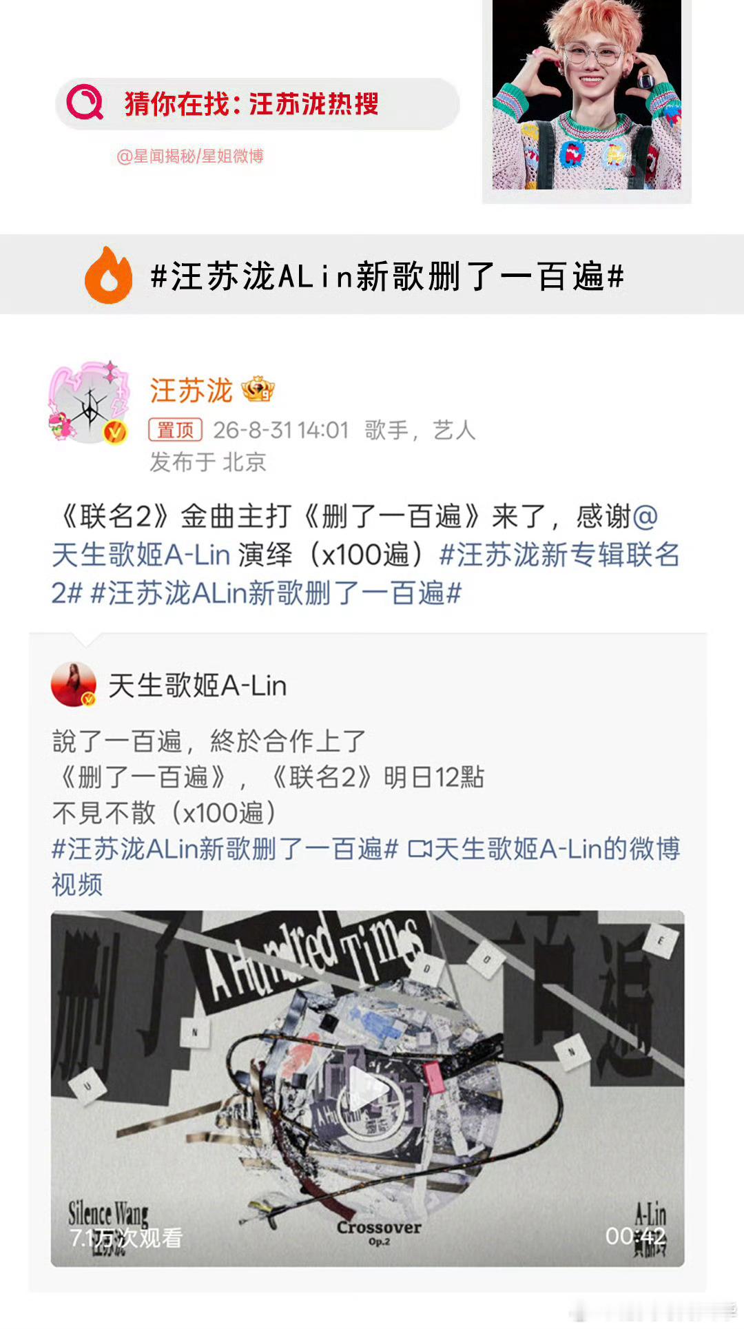 汪苏泷ALin新歌删了一百遍汪苏泷新专辑联名2✨两大实力唱将强强合作，《删了一百