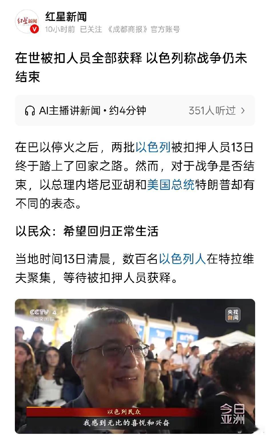 在世的被扣以色列及其他国家人质全部被哈马斯释放，从此哈马斯手上不再有谈判的筹码。