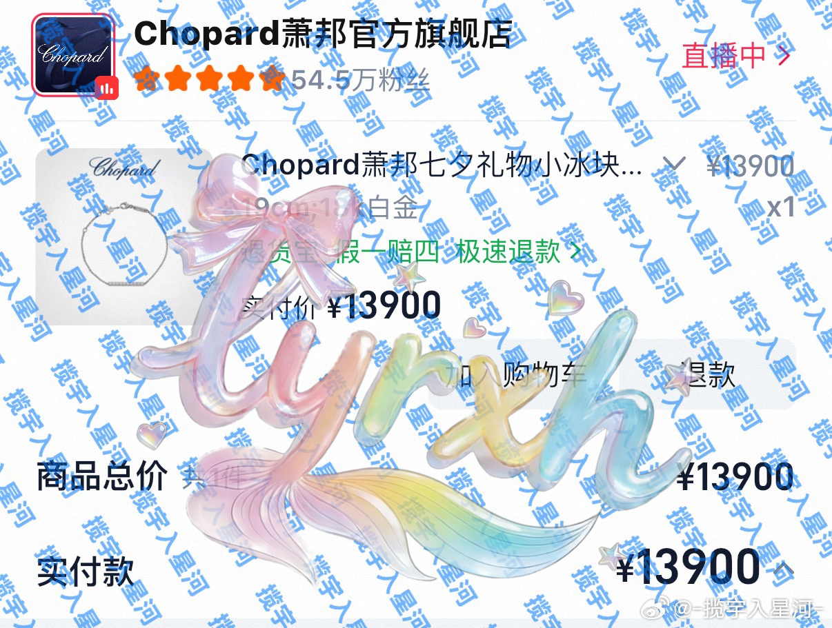 刘宇萧邦品牌大使 💙chopard萧邦品牌大使刘宇 恭喜刘宇成为品牌大使，最开