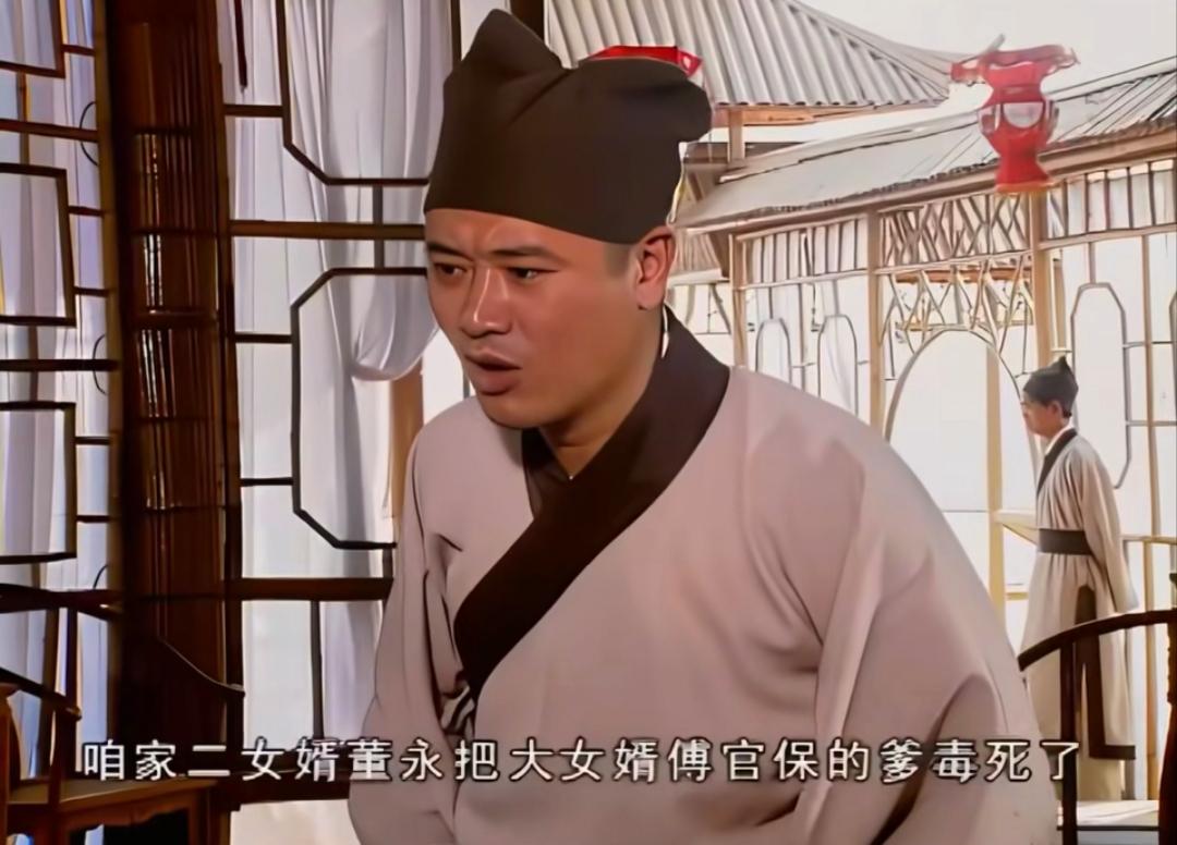 《新天仙配》中的穿帮处：看这个张府的家丁怎么说的“咱家二女婿董永把大女婿傅官保的