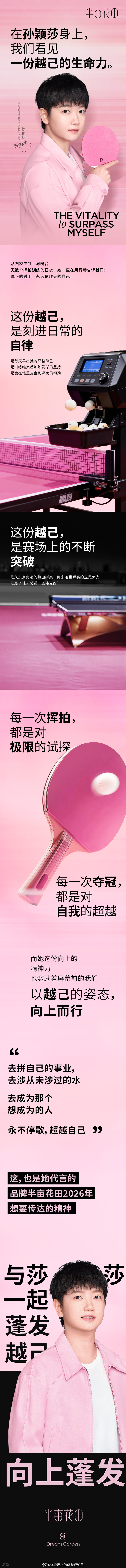 【孙颖莎超越自己的生命力 】2026年WTT世界乒联新加坡大满贯赛女单决赛上，成