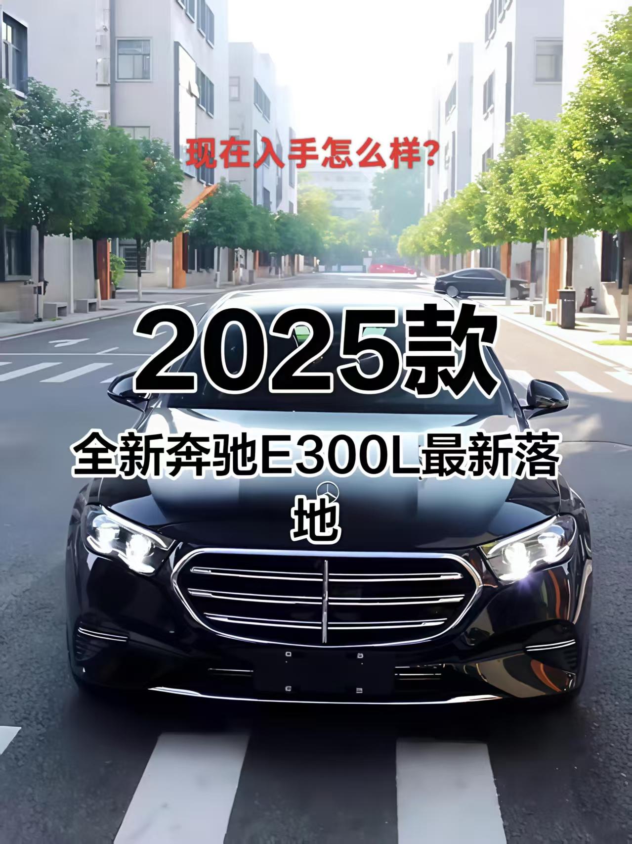 奔驰 E 级不同车款配置解读与选买建议
前阵子陪朋友去义乌看奔驰 E 级，在 4