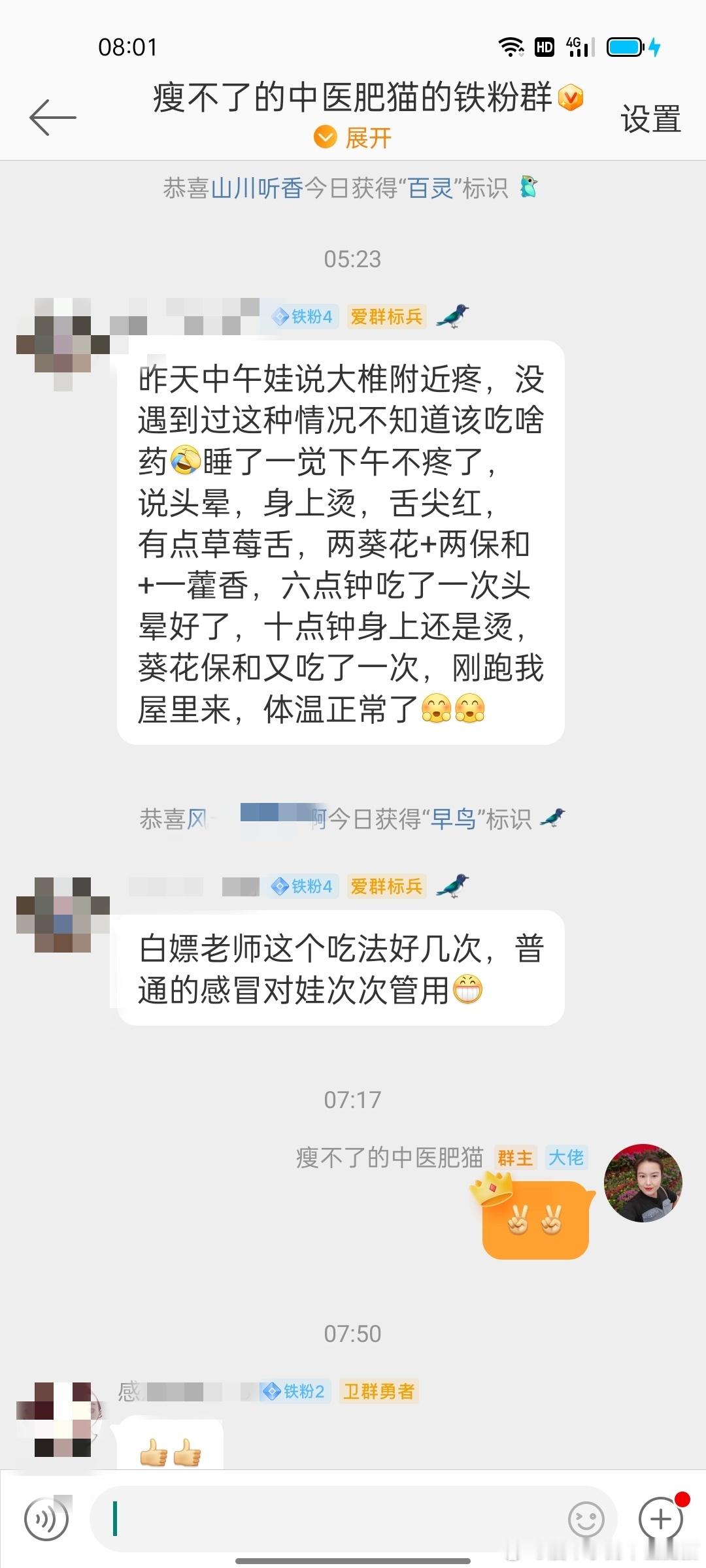 #国医的精诚力量##会用中成药的中医才是好中医# 群里宝子，白嫖成功[嘻嘻][嘻