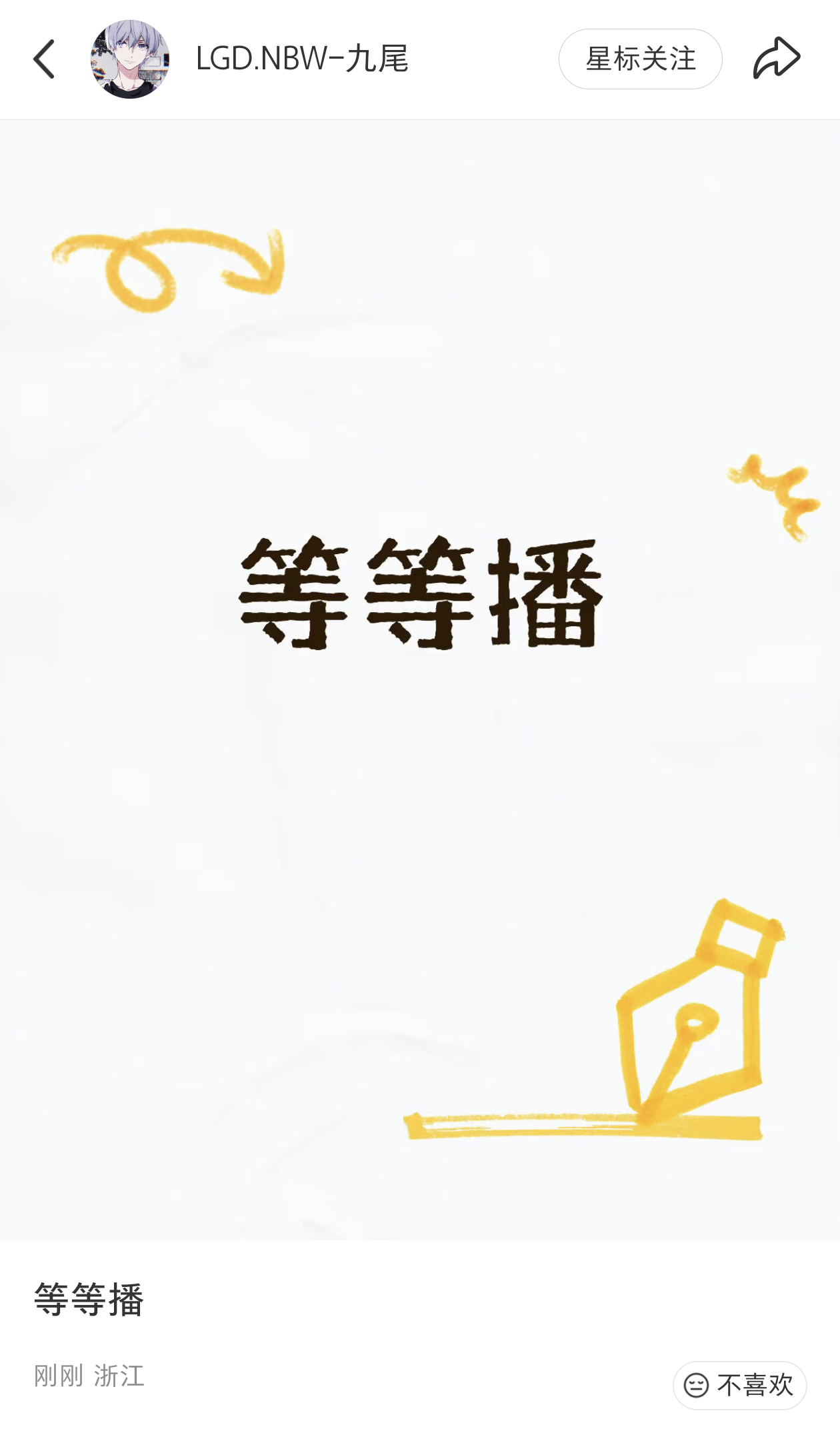 九尾XXZ 等等播呢 幸福哦 