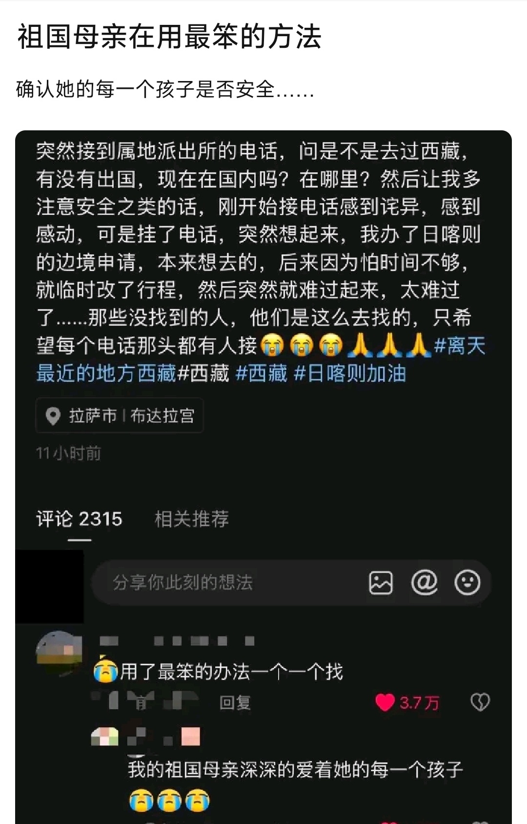网友：祖国母亲在用最笨的方法确认她的每一个孩子是否安全…说实话，党和国家比网友更