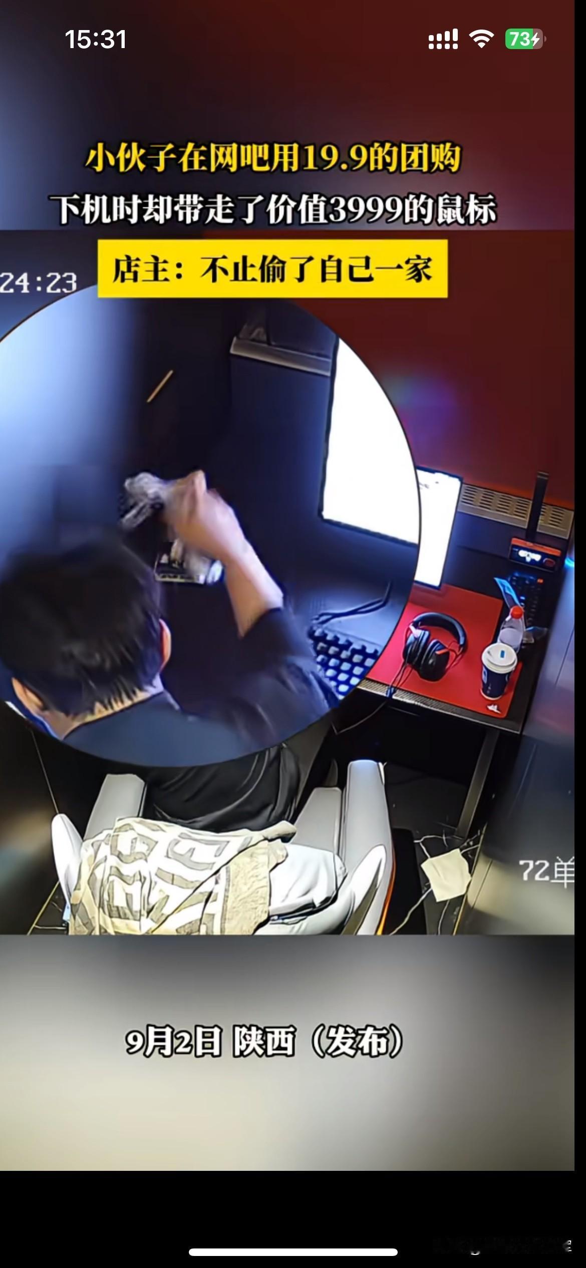 19.9元上网，却动了偷三千多鼠标的歪心思

陕西一名男子，花19.9元团购网吧