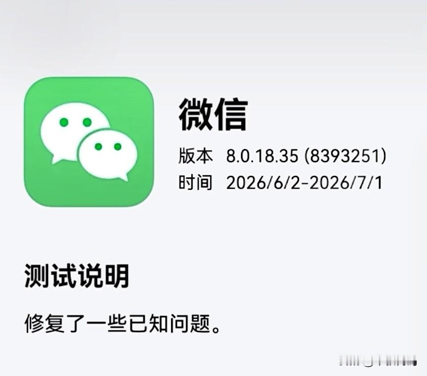 鸿蒙微信最新版本8.0.18.35开始上架尝鲜了，名额有限大家赶紧去应用市场尝鲜