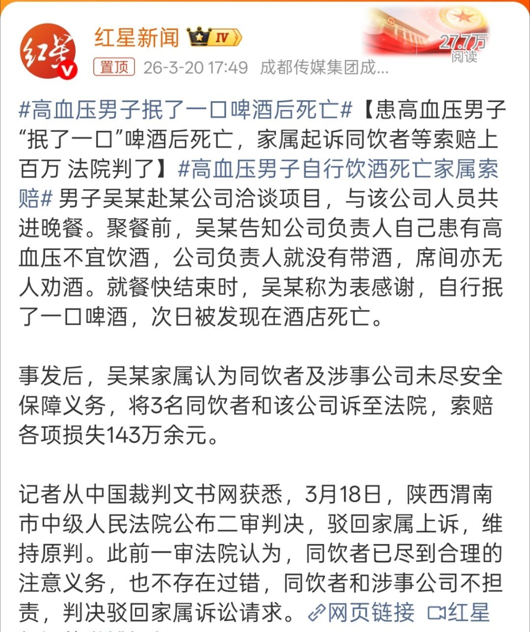 高血压男子抿了一口啤酒后死亡抿一口啤酒也不至于这样吧，而且人家也没劝酒，这起诉确