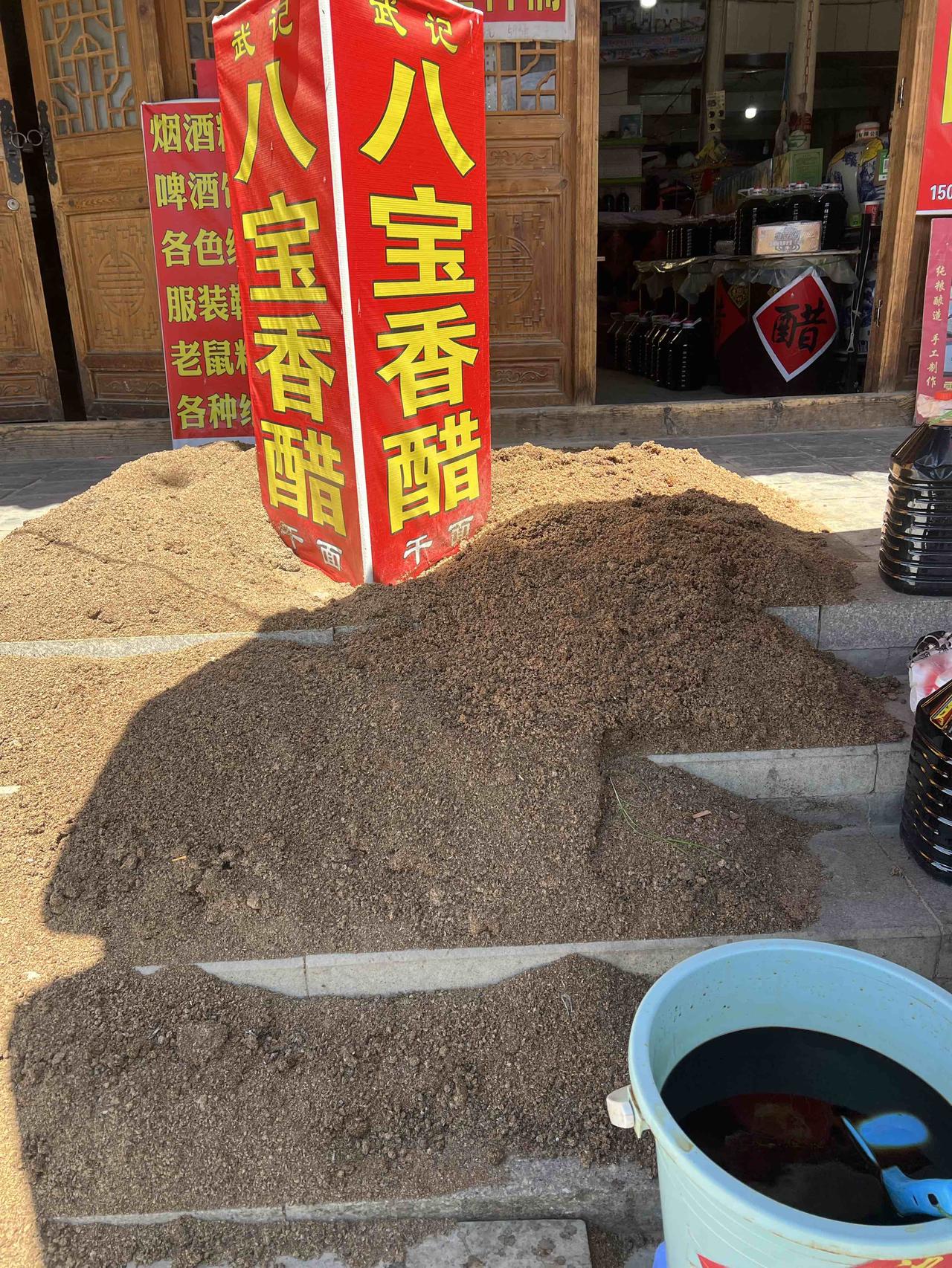 青城古镇·八宝醋（青城非遗手工老陈醋）

这一次去青城古镇最大的收获就是参观了八