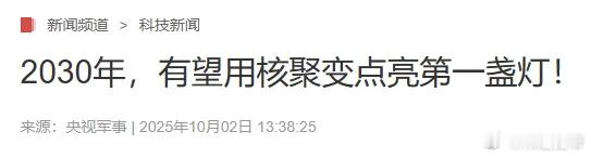 宽窄观察【合肥的这"第一度电"，亮的是整个人类能源史的拐点】4月12日21时，中