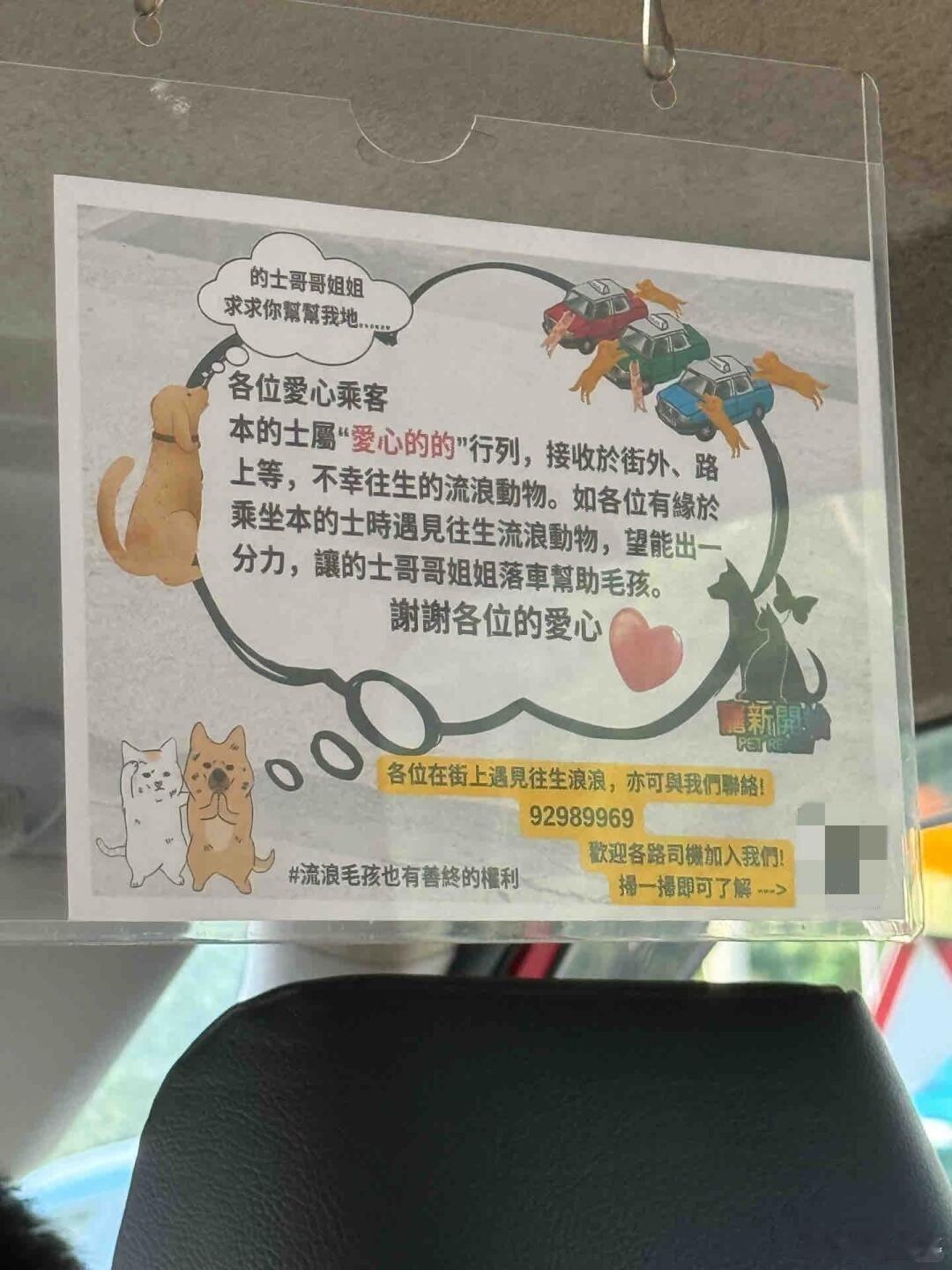 -原来香港还有“爱心的士”行列，接收不幸往生的流浪动物！！