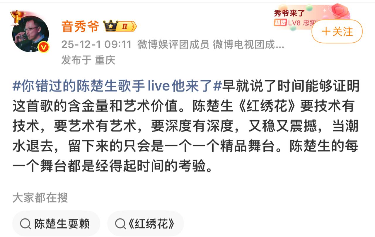 终于有人如此评价陈楚生的《红绣花》了！
《红绣花》是歌手期间我的最爱，也是最意难