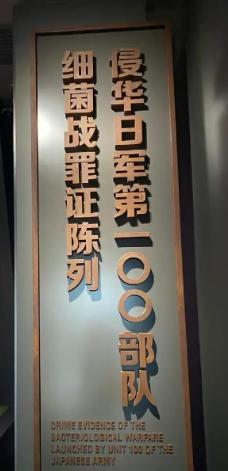 杀人不算狠，灭种才叫毒。比731还阴的侵华日军第100部队，不拿刀枪杀人，专拿细