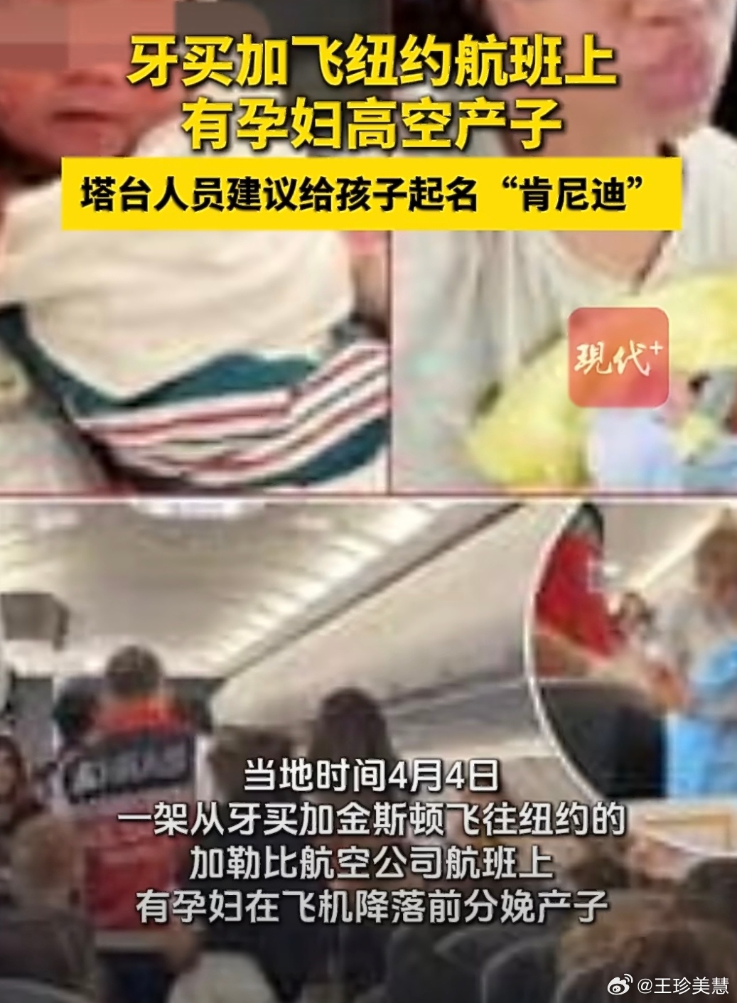 孕妇在飞纽约航班上高空产子我想知道在飞机上生的孩子能算美国国籍吗？