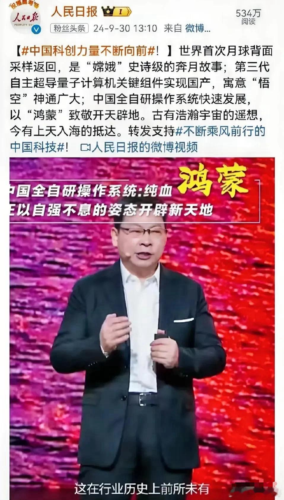 人民日报在国庆前一天发文，将鸿蒙NEXT系统，首次月背采样，第三代超导量子计算机