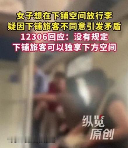 “我就放点东西怎么了？”7月22日极目新闻报道，正在行驶的火车卧铺车厢中，一名女