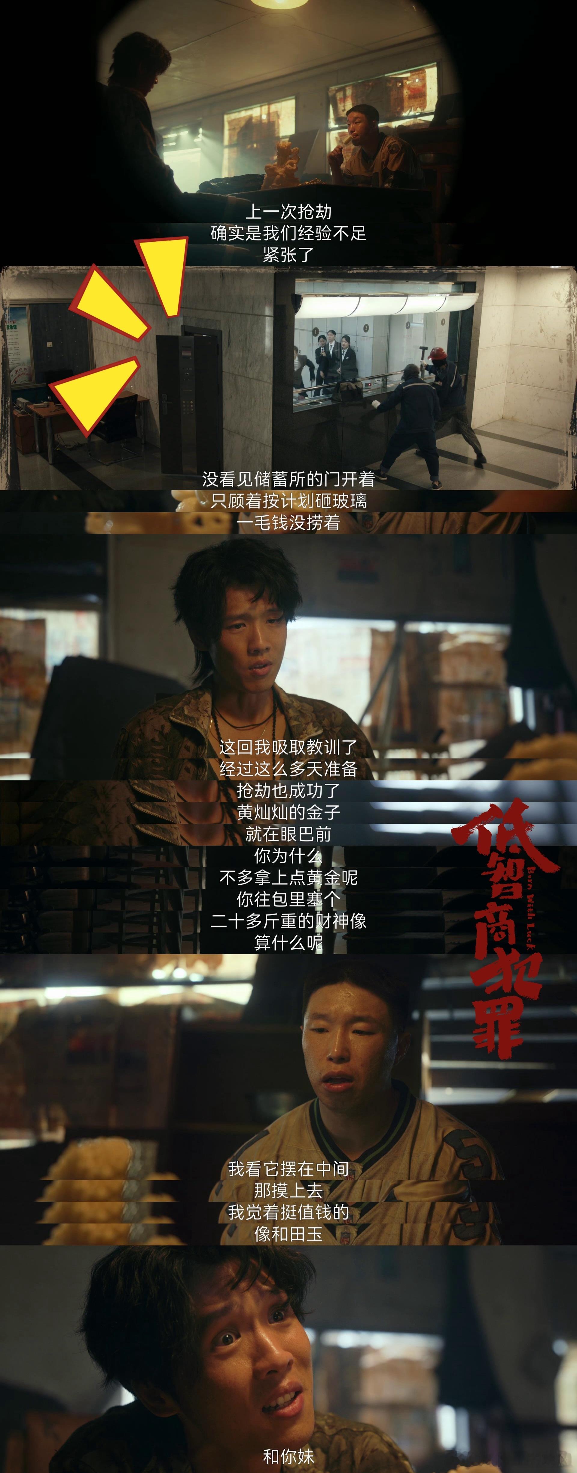 低智商犯罪5集反转15次石头底下刻名字这段反转直接封神😂张一昂凑近看清那一刻，
