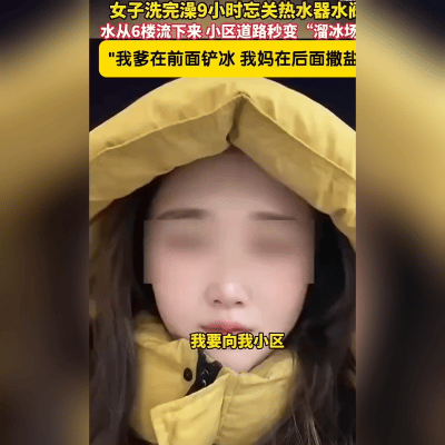 惊呆！小区秒变溜冰场，竟是因为……
 
1月19日，一早刷到这幕直接看懵了！甘肃