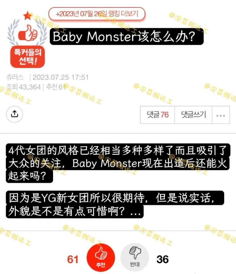 Baby Monster该怎么办?韩网友:
①这个团的主捧好像是雅娴，但真的….
