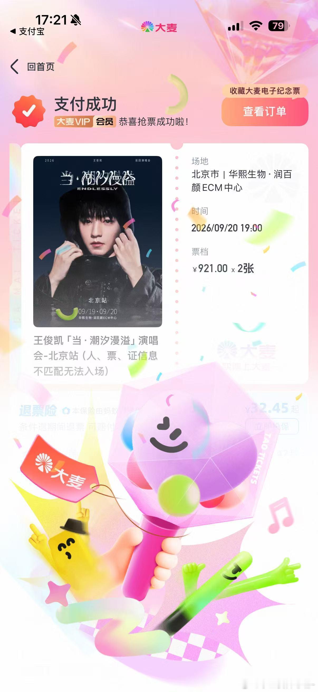 我还没有做好有票的准备。北京见哥哥😳…… ​​​