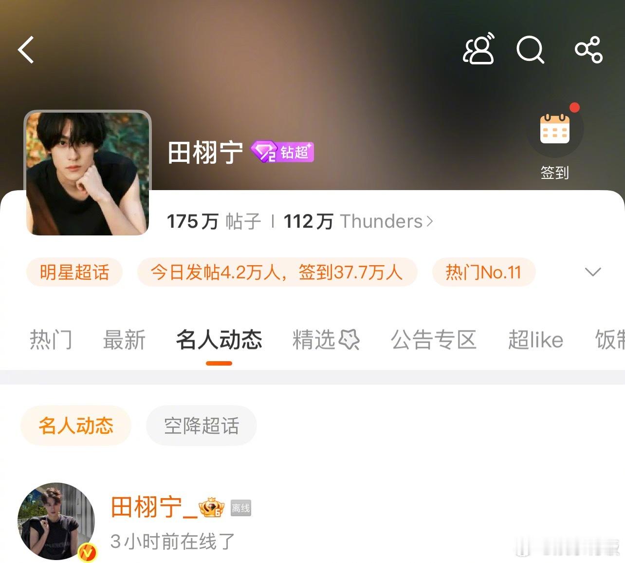 田栩宁微博设置仅半年可见 有网友发现的微博仅半年可见了，合理猜测帅哥今天上线就是