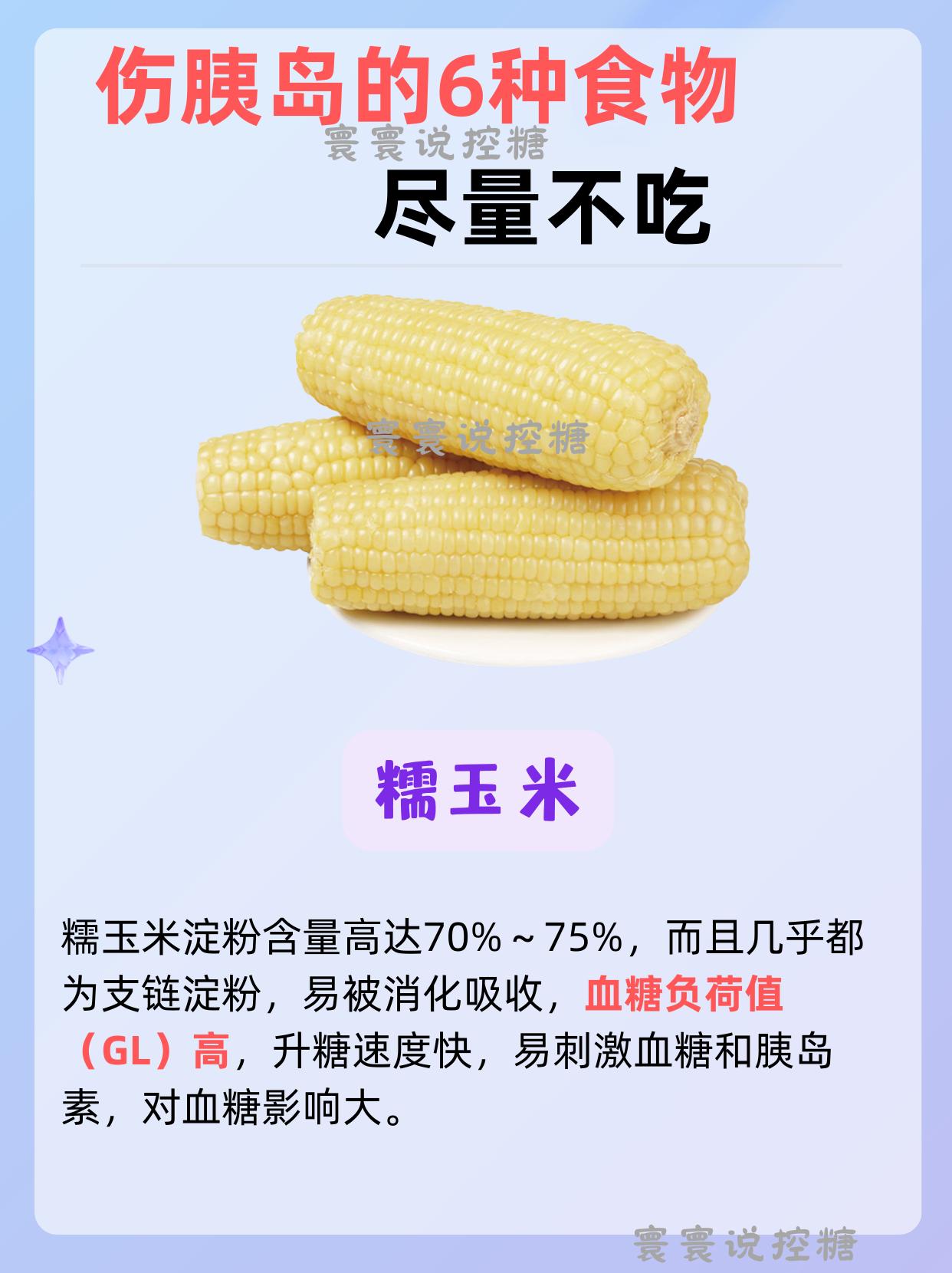 伤胰岛的6种食物｜能劝一个是一个。