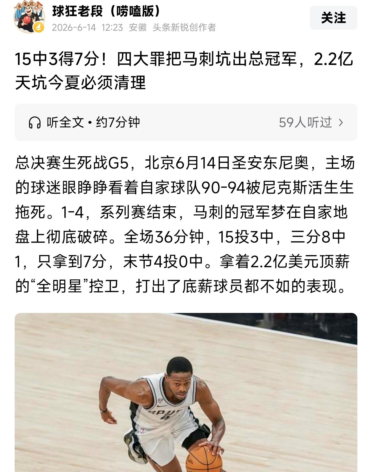 阻止文班亚马的竟然是福克斯，
从g4最后一个无脑上篮被盖葬送胜利，
到今天g5全