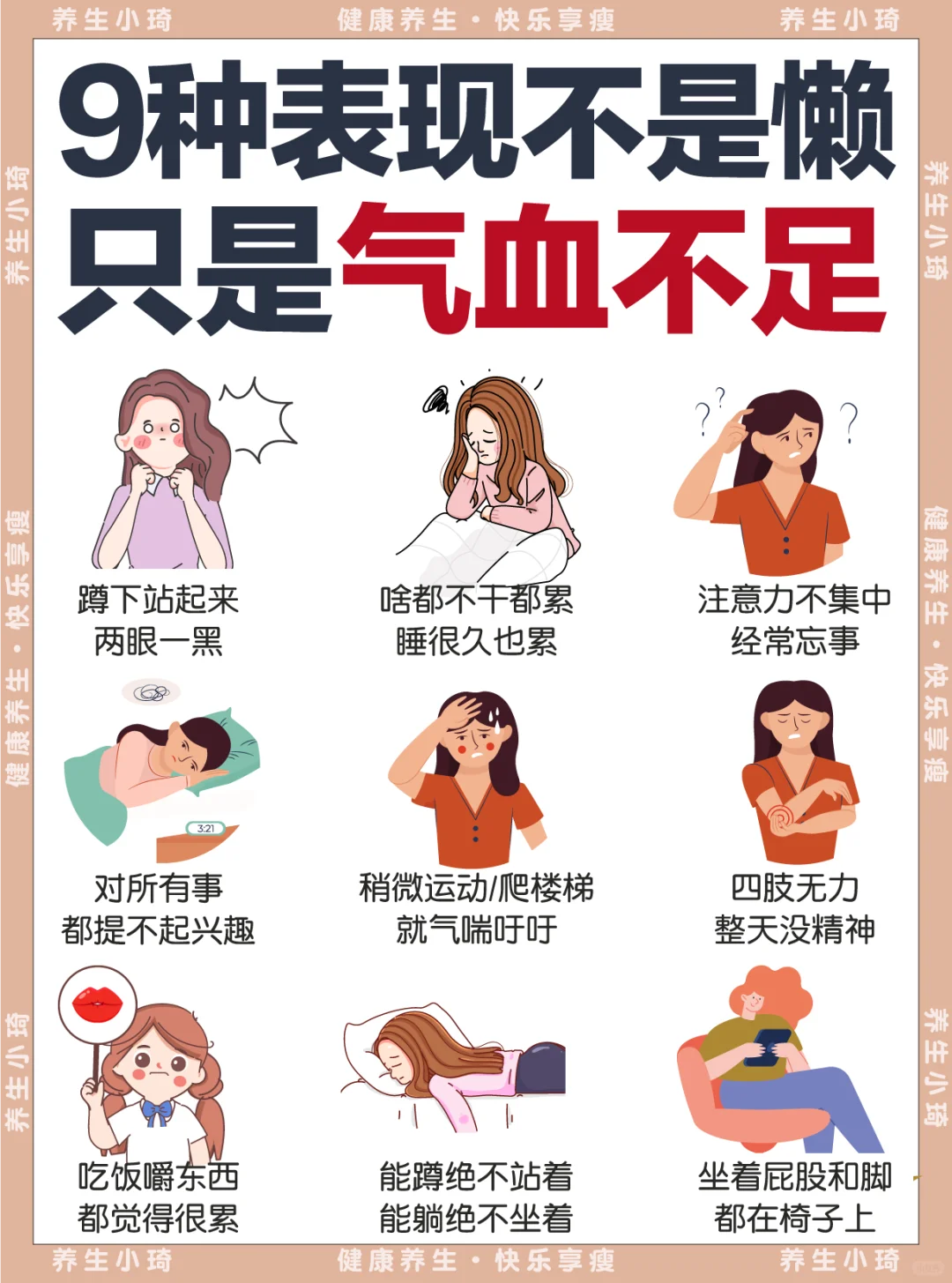 女生必看，原来不是懒｜9种气血不足的表现