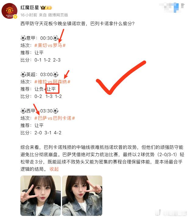 昨晚那三场比赛，看得真叫一个惊心动魄、手心冒汗！虽然最后单子只中了1场，但咱不得