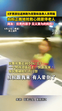 这个小孩哥火了，6旬老人心脏骤停女子跪地抢救，不料，她8岁儿子的一个举动，竟引来