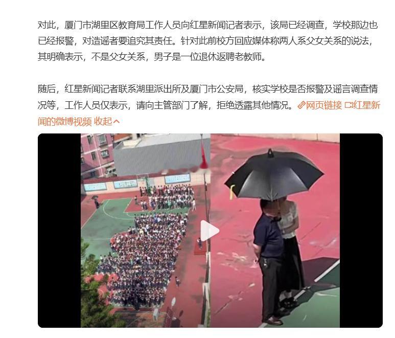 女教师打伞事件双方并非父女    是哪些二三流媒体，经常把这类话题拱上热搜榜头条
