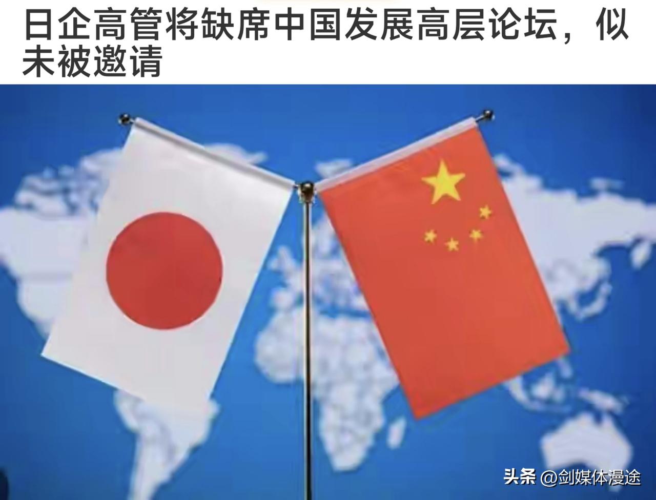 日本企业高管被“排除”了！中国发展高层论坛将于 22~23 日在北京举行！不再带