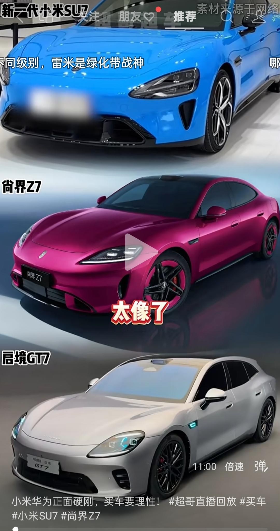 揭秘真相：小米SU7、尚界Z7、居境GT7撞脸，到底是谁在“抄作业”？
 
家人