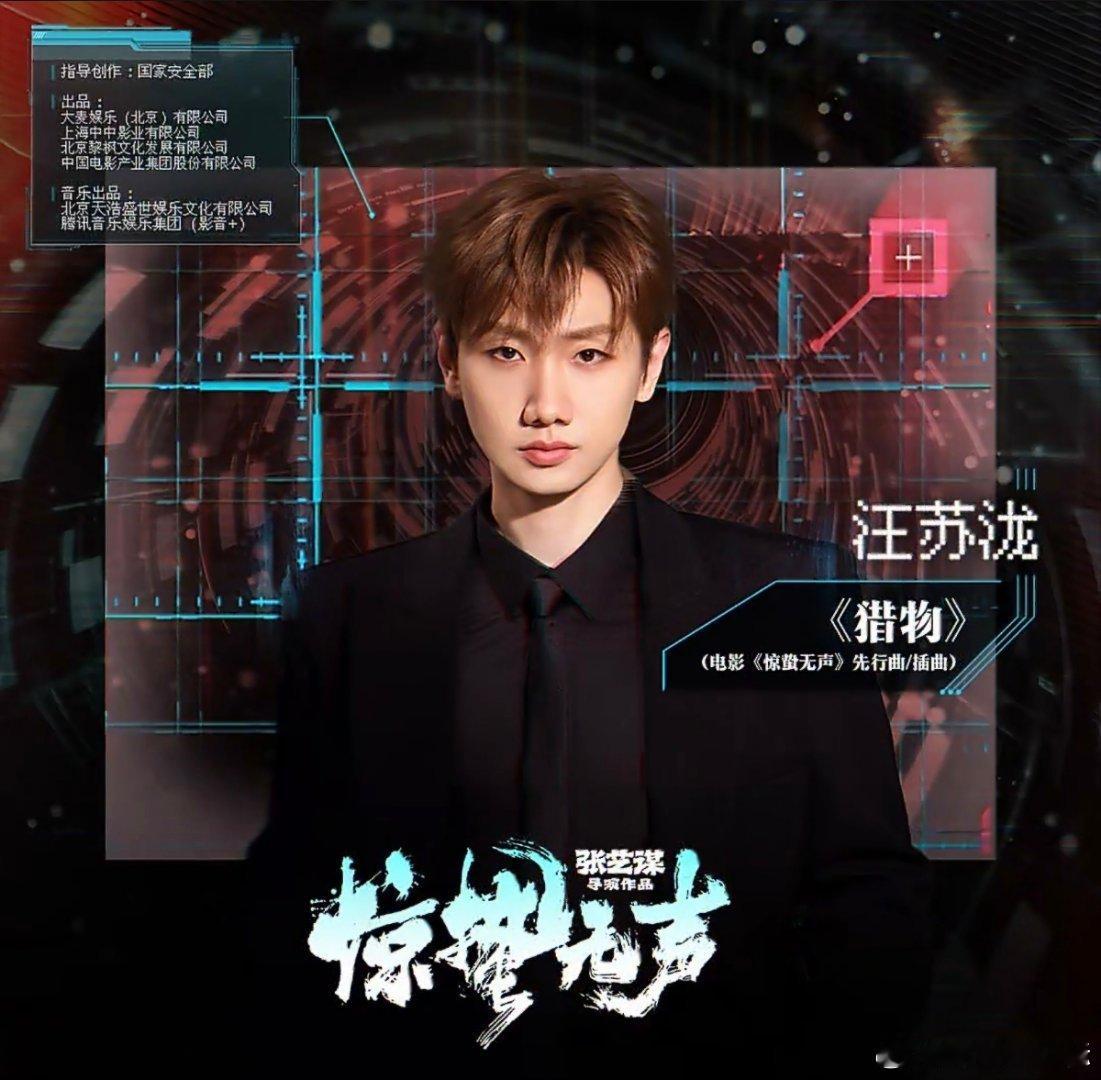 汪苏泷先行曲插曲猎物上线汪苏泷惊蛰无声先行曲插曲猎物上线 