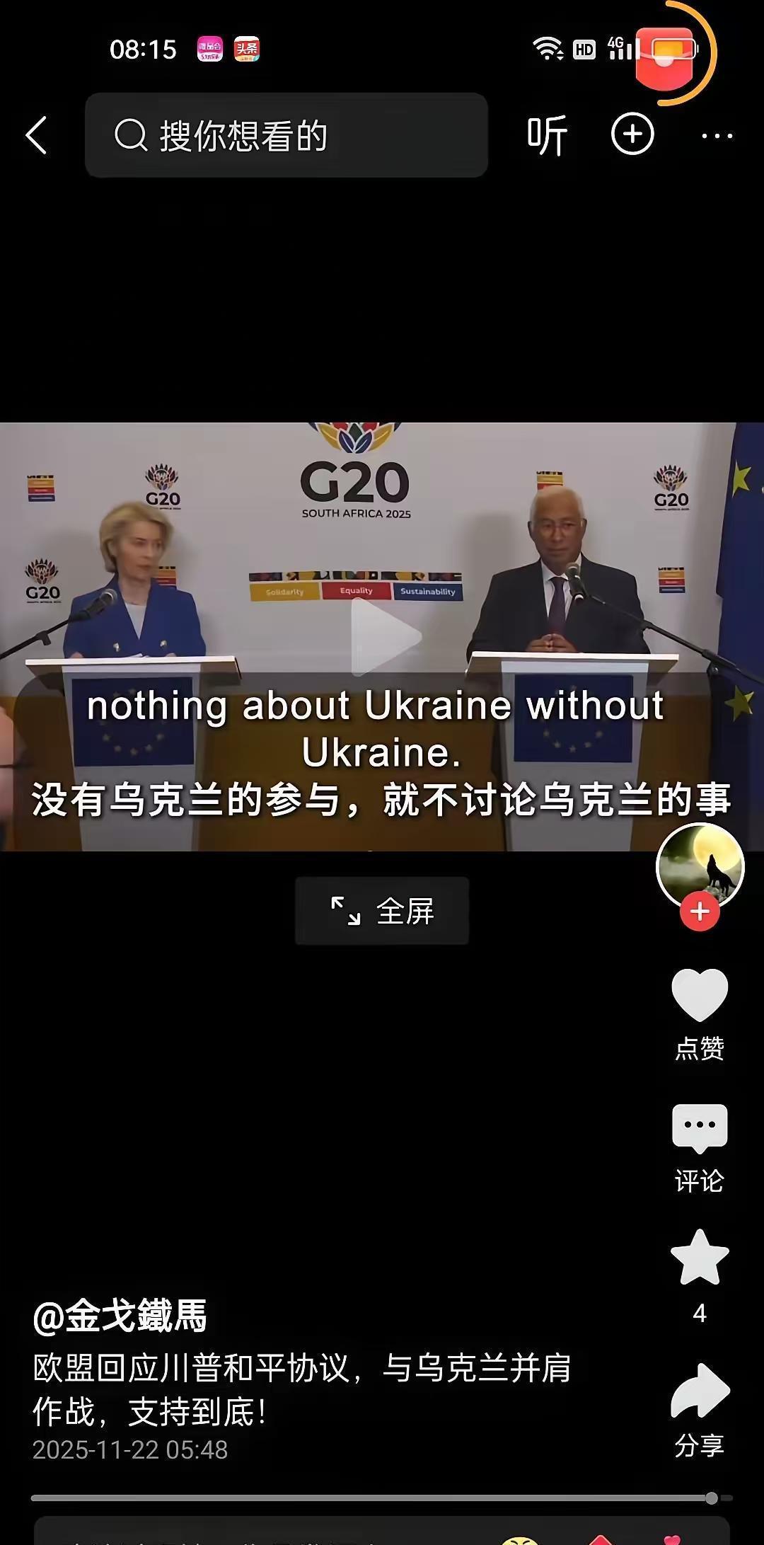 欧盟宣布了！在近期，针对特朗普28点和平协议，欧盟委员会主席冯德莱恩也是做出了回