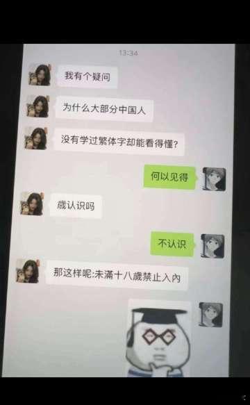 为什么大部分中国人没有学过繁体字却能看得懂？ ​​​