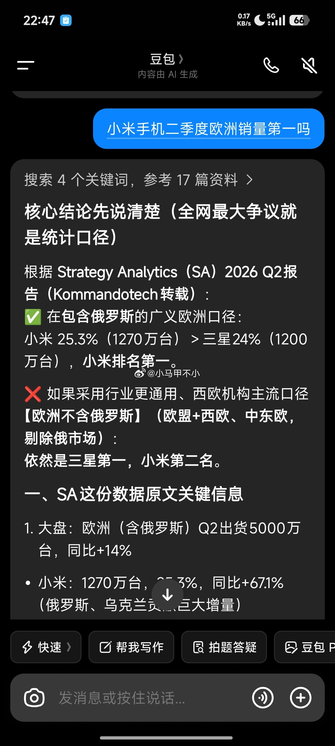 AI全部沦陷……鉴定为全部是智障……问题：小米手机二季度欧洲销量第一吗？微信：不