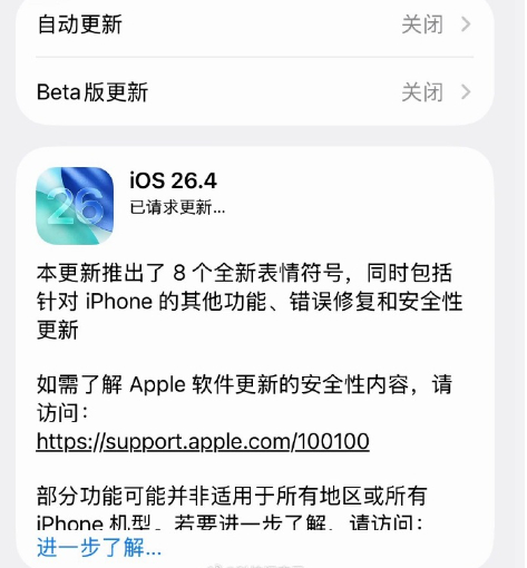 苹果发布iOS26.4正式版 iOS 26.4 来啦！ 一大波新功能上线 我就为