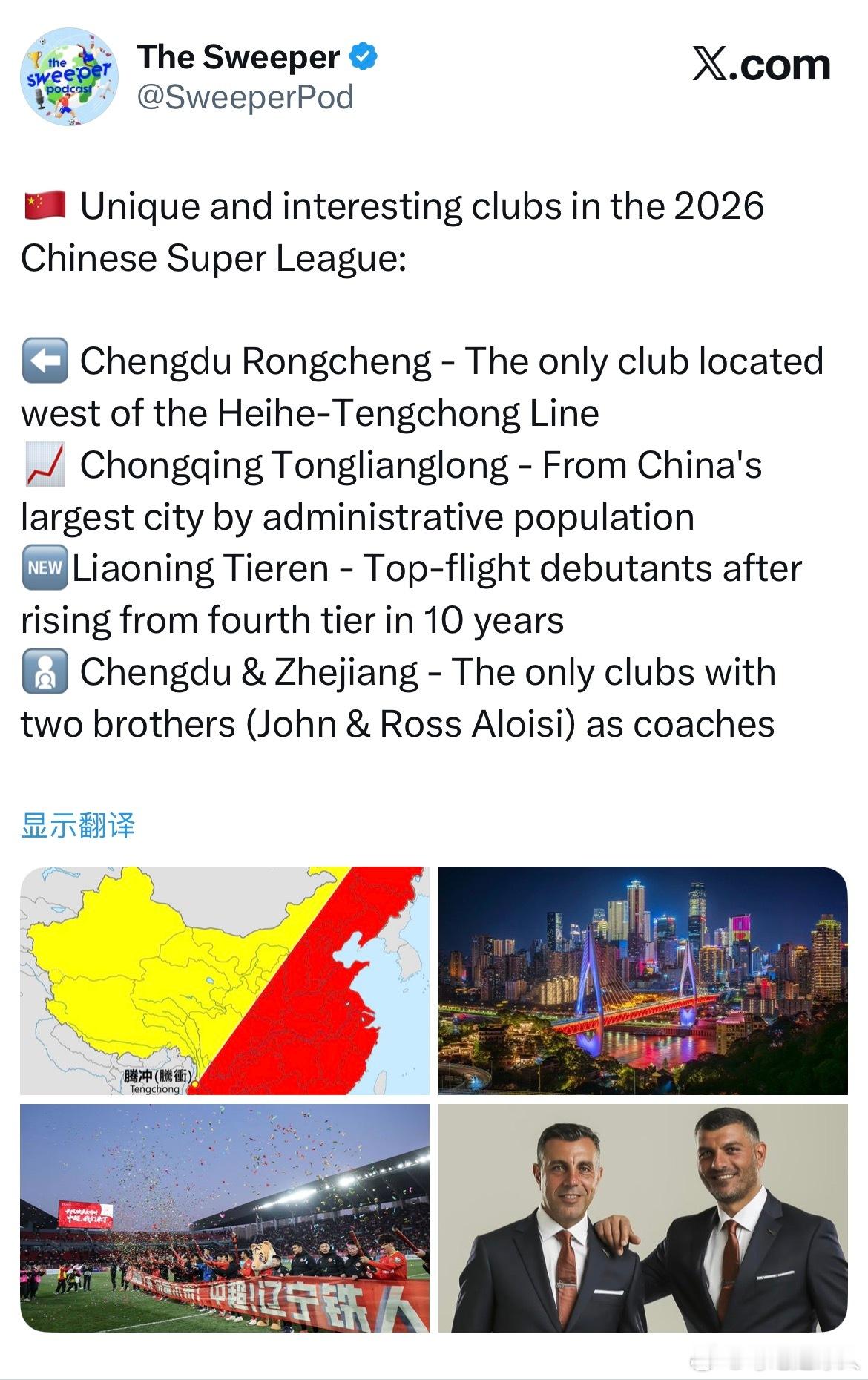 🇨🇳 2026年中国足球超级联赛中一些独特而有趣的俱乐部：⬅️成都蓉城——黑