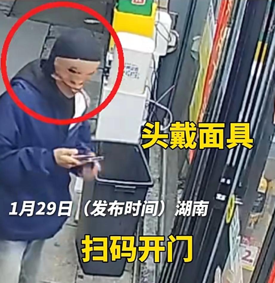 2026年1月30日凌晨4时许，湖南省某无人值守便利店的监控设备，清晰记录下一起