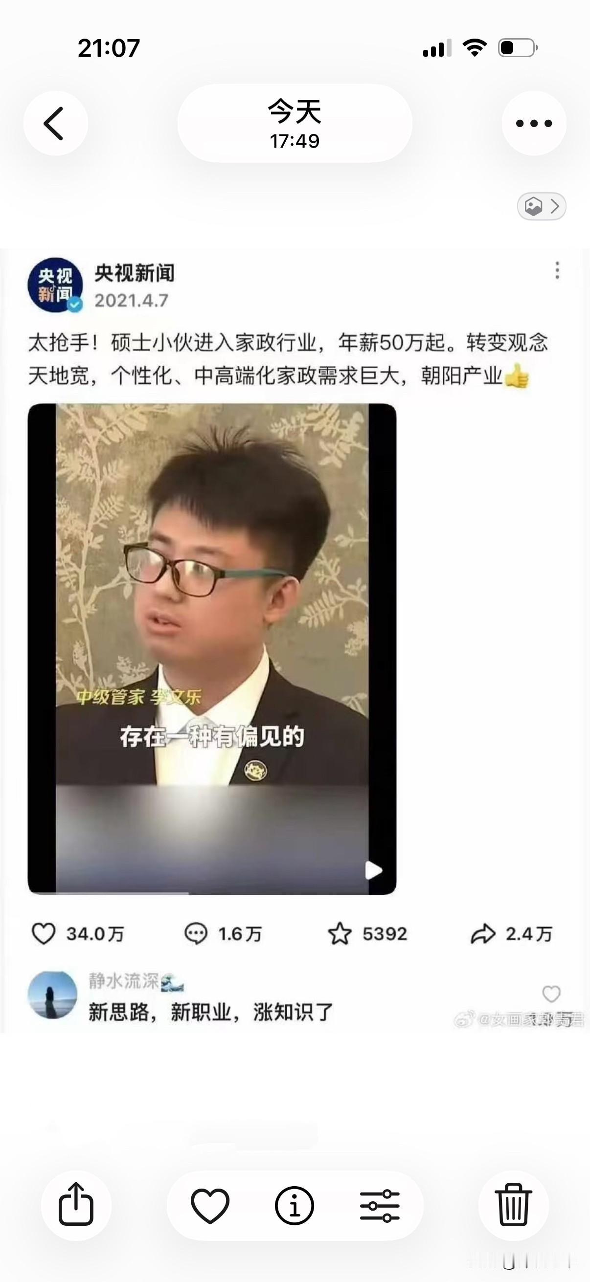由“硕士做高端管家”报道延伸思考：观念引导不能替代问题治理
    下午一个朋友