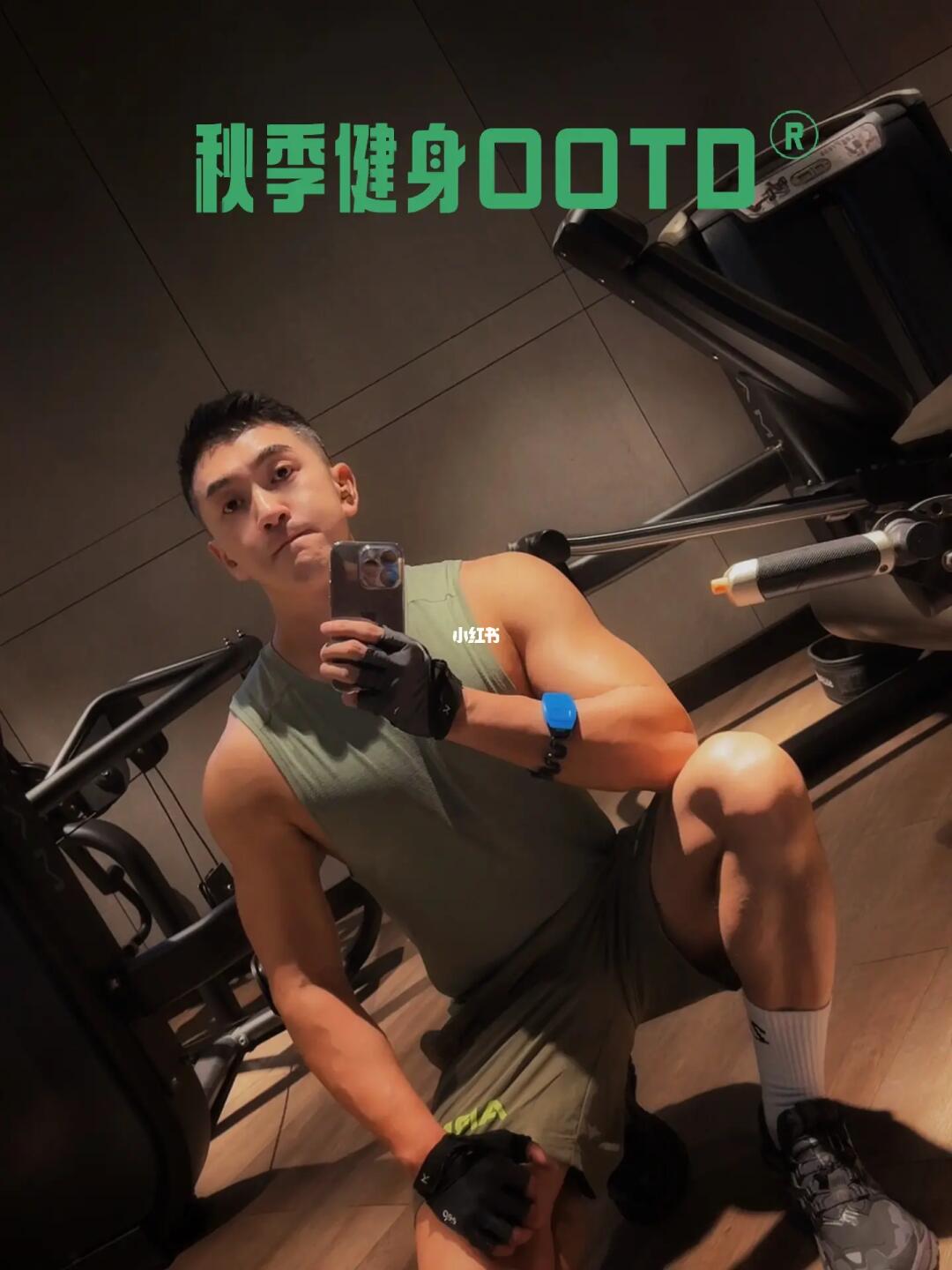 秋天健身穿搭 今日OOTD