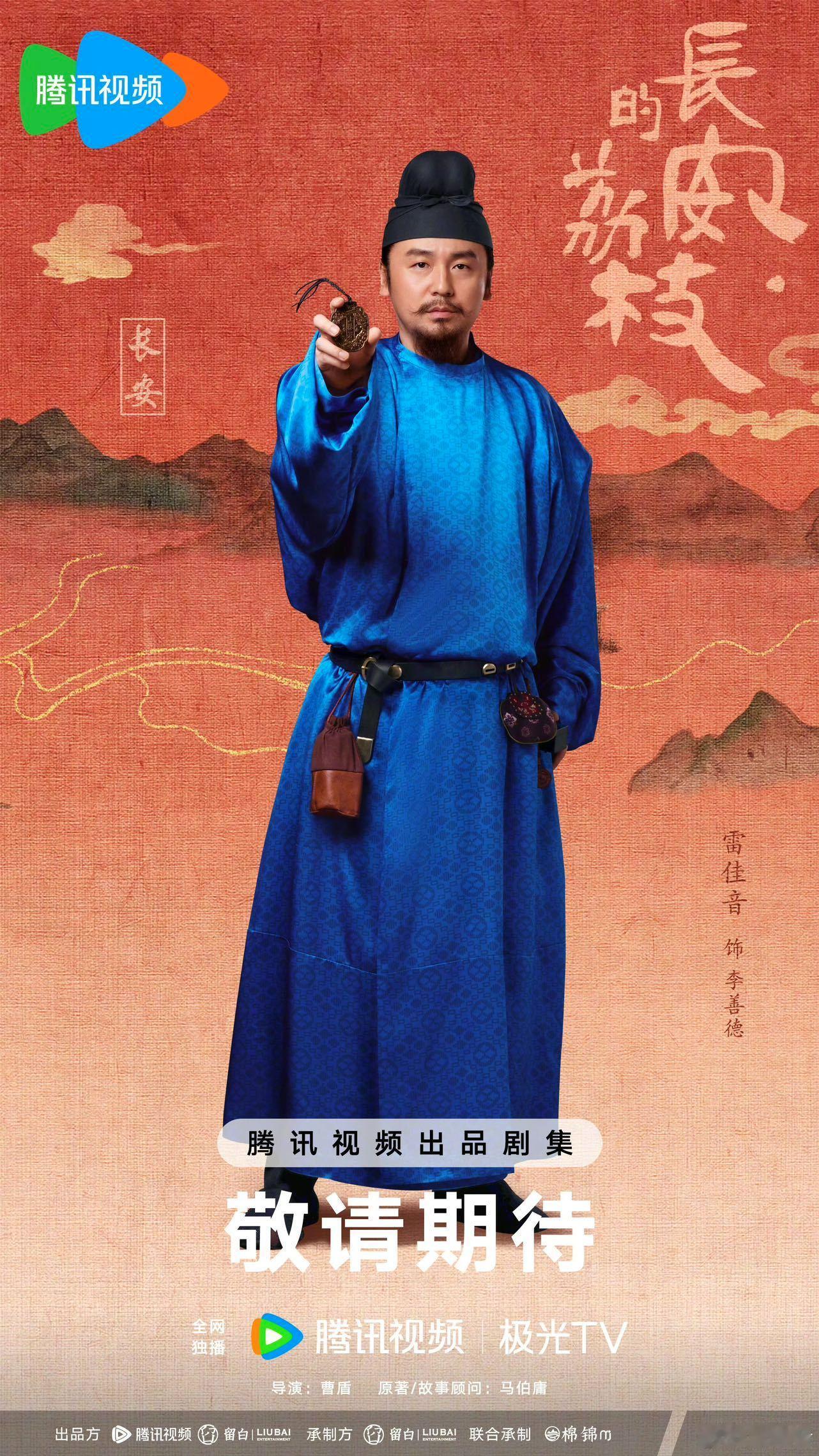 #长安的荔枝全阵容官宣# 《长安的荔枝》光是看这个配置就已经期待值拉满了。除了雷
