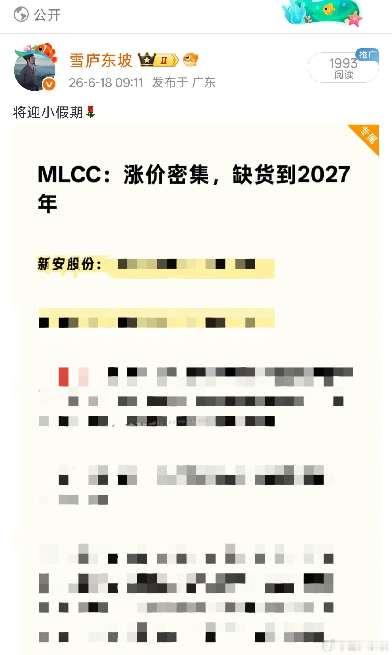 周四盘前专属文章，新安股份，率先录得涨停新高
