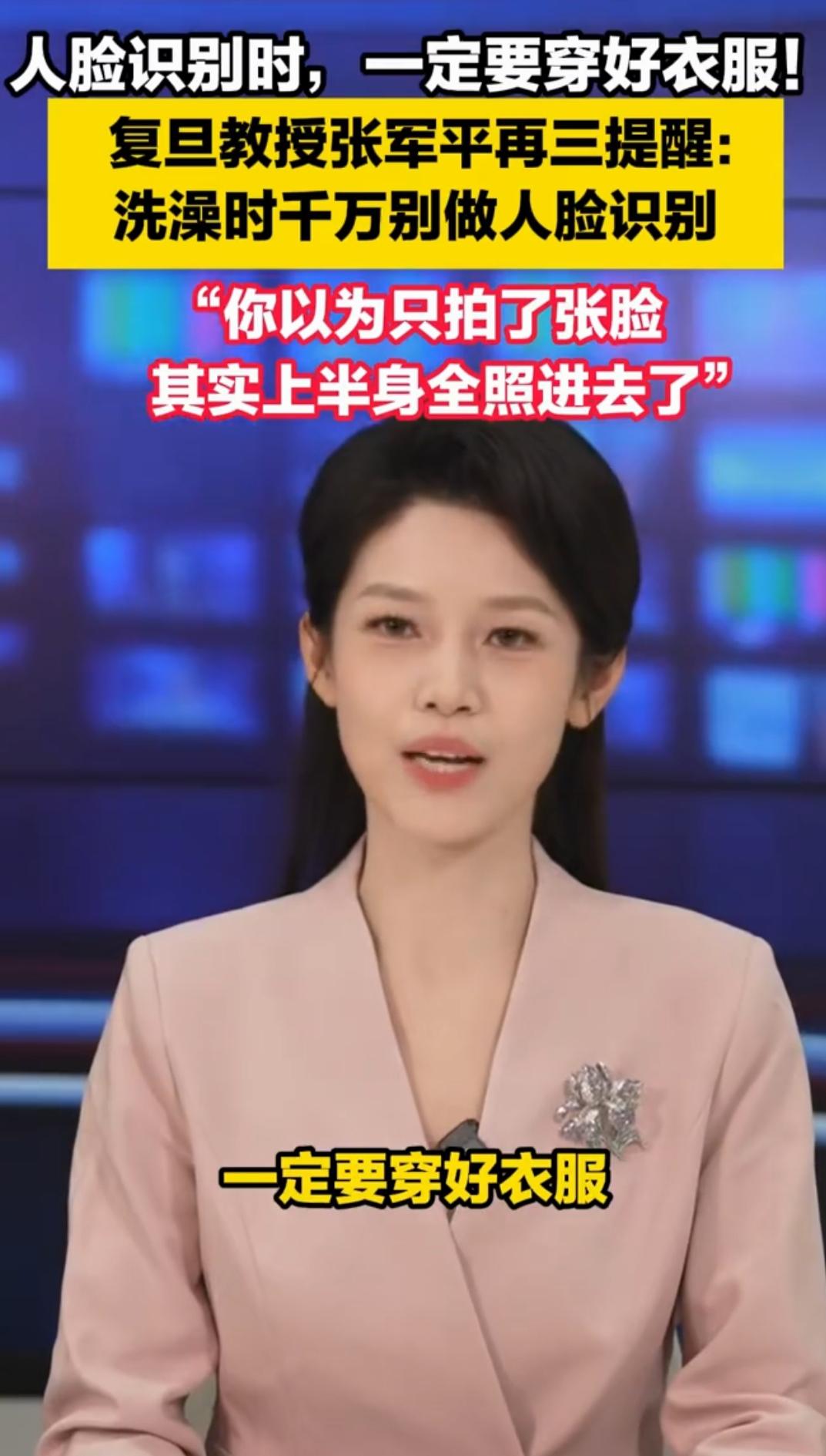 人脸验证时千万记得穿衣服，不然真的会社死！
 
提醒所有朋友，做人脸验证、刷脸认