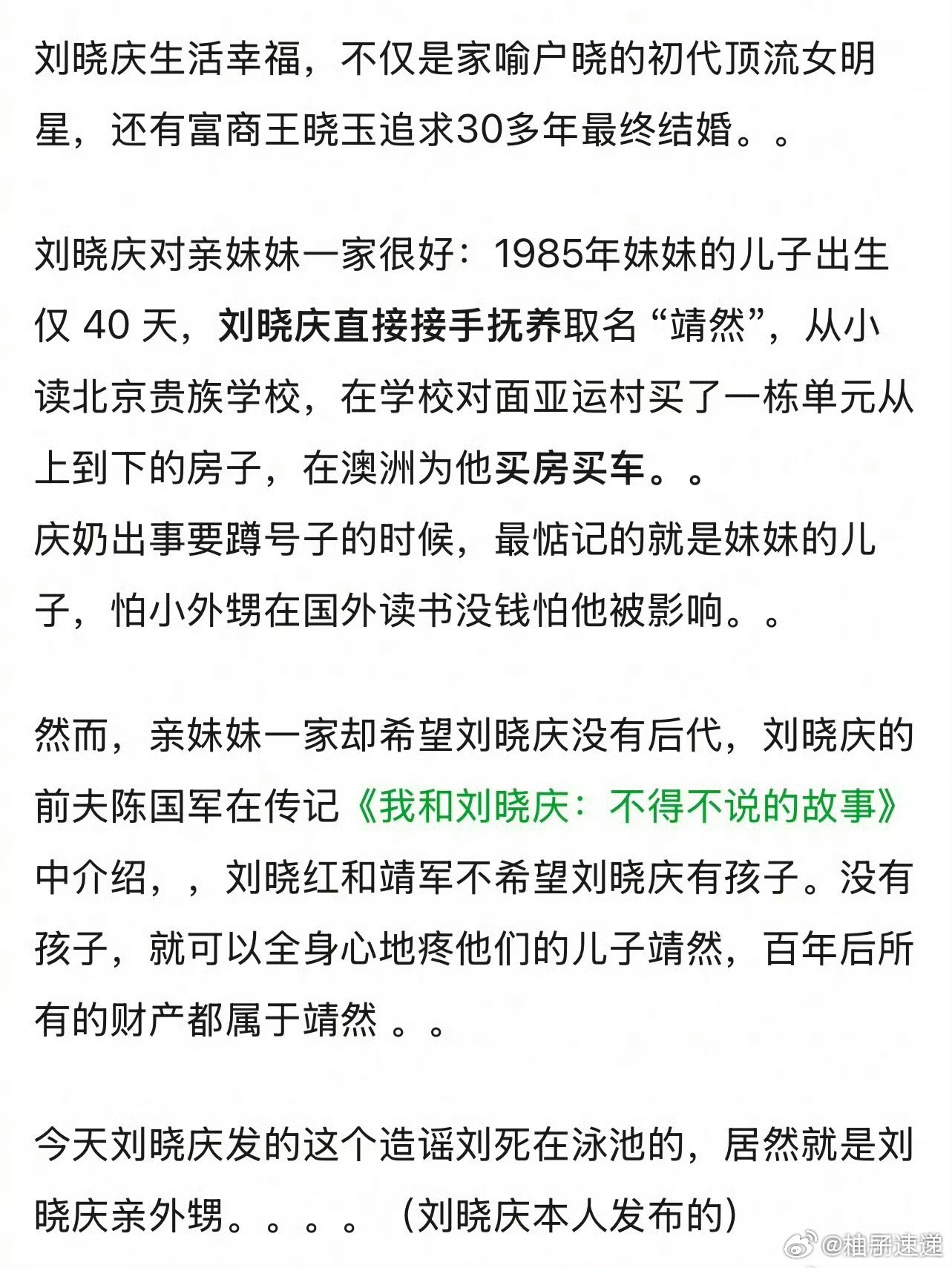 刘晓庆亲妹妹一家希望她没有后代造谣刘晓庆去世的是她外甥刘晓庆回应外甥在外网发布不