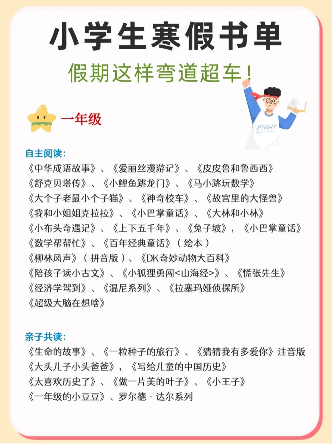 寒假在家读啥书❓看看海淀小学名校的书单吧|||🤔寒假在家读啥书🤔看...