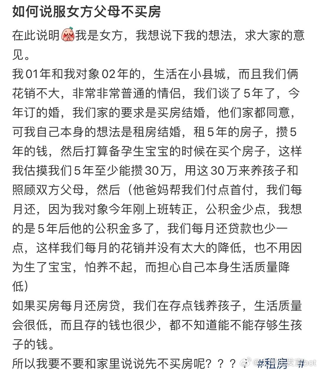 如何说服女方父母不买房 ​​​